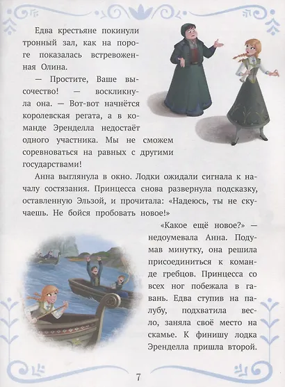 Анна на троне. Холодное сердце - фото 5