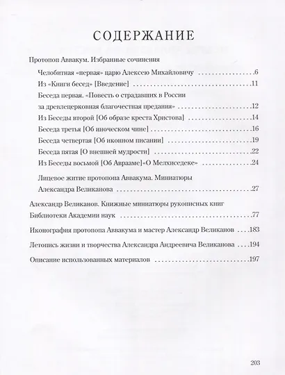 Искры Аввакумова костра - фото 2