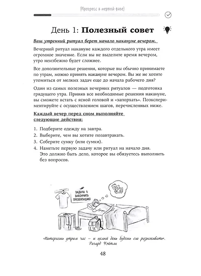 Тренажер утренних привычек: Дневник-помощник - фото 4