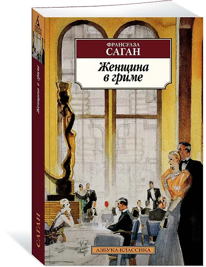 Женщина в гриме - фото 2