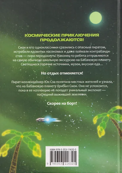 Галактическая школа. Приключения слабейшего класса. Том 2. Манхва - фото 2