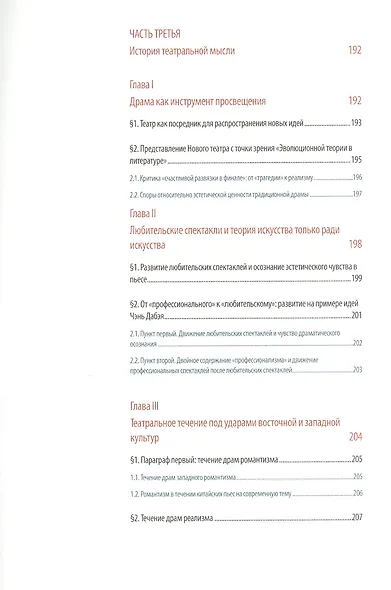 Сто лет истории китайской драматургии (1900-2000 гг.) - фото 8