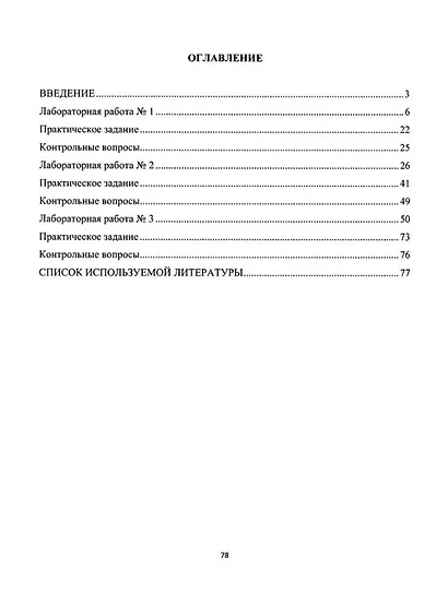 Программно-аппаратная защита локальных АРМ с использованием ПО Secret Net: учебно-методическое пособие - фото 2
