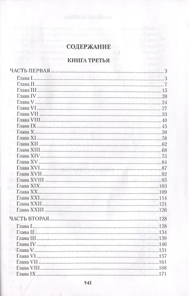 Забайкальцы. Роман. Том 2 - фото 2