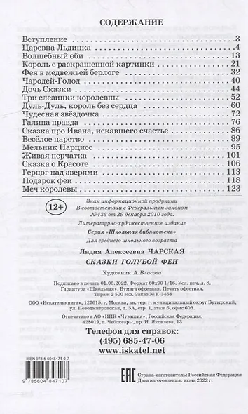 Сказки голубой феи - фото 6