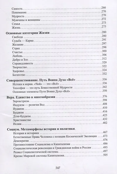 Неизбежность. Человек перед выбором: быть или не быть - фото 5