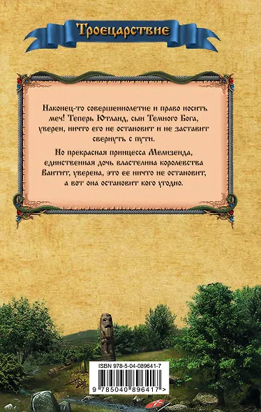 Ютланд и Мелизенда - фото 2