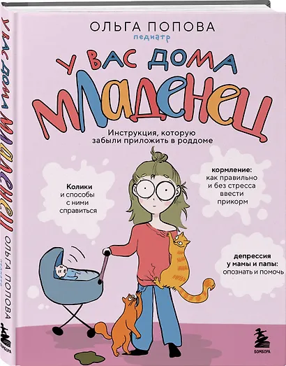 У вас дома младенец. Инструкция, которую забыли приложить в роддоме - фото 3