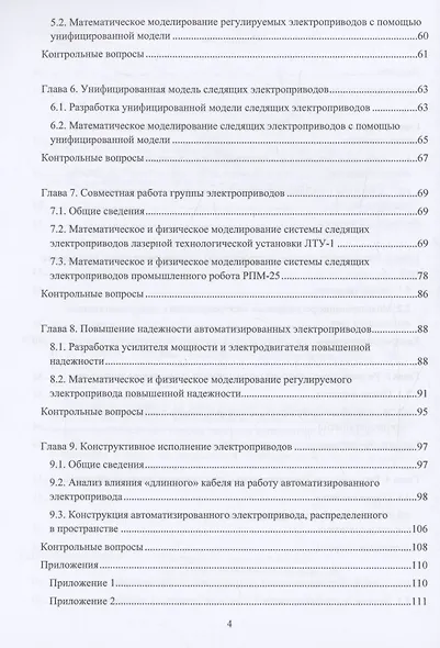 Автоматизированный электропривод - фото 4