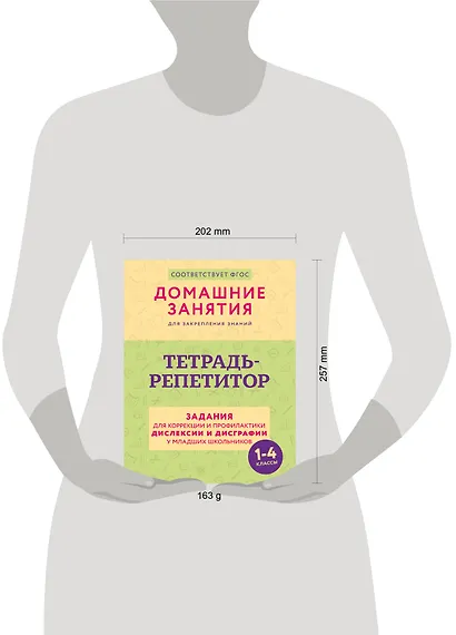Тетрадь-репетитор: задания для коррекции и профилактики дислексии и дисграфии у младших школьников - фото 3
