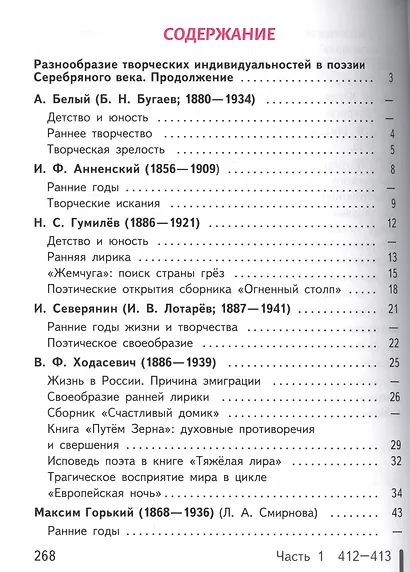 Русский язык и литература. Литература. 11 класс. Учебник. В 5-ти частях. Часть 2. Базовый уровень (для обучающихся с нарушением зрения) - фото 2