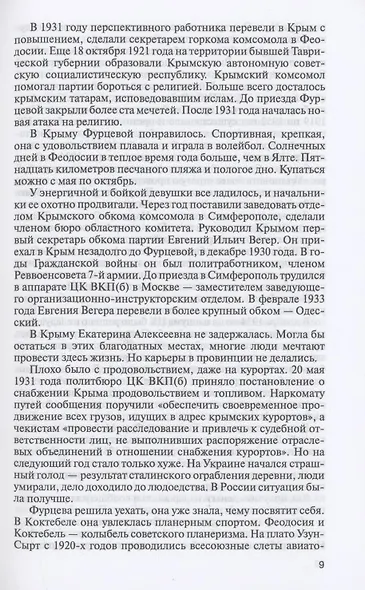 Екатерина Фурцева. Ткачиха на советском олимпе - фото 6