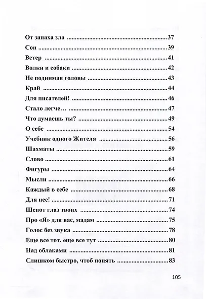 И Мысли в стихах - фото 4