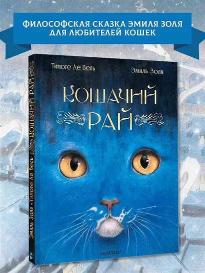 Кошачий рай - фото 4