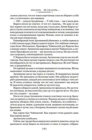 Джентльмены удачи, или Почем килограмм славы - фото 14