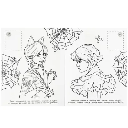 Наклей и раскрась. День в тёмной академии. Раскраска с наклейками - фото 4