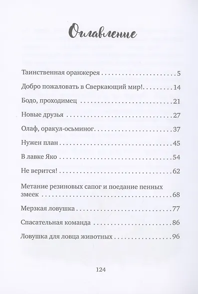 Милла и мини-мамонтёнок. Путешествие со звёздным вихрем - фото 9