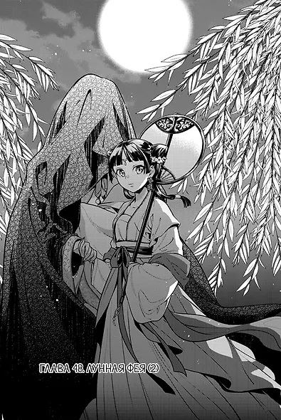 Монолог фармацевта. Том 5 (Kusuriya no Hitorigoto). Манга - фото 5