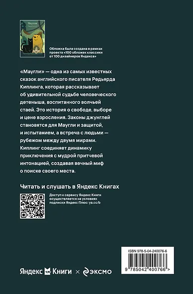 Маугли - фото 2