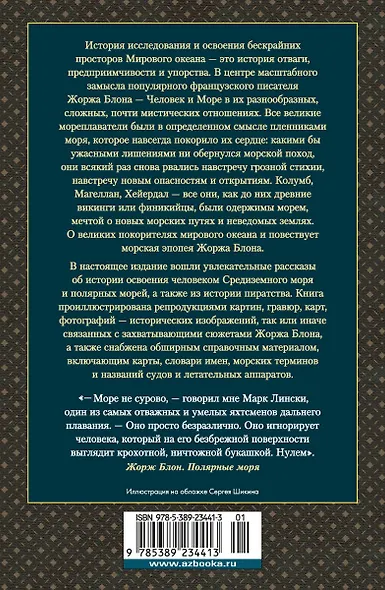 Великие тайны океанов. Средиземное море. Полярные моря. Флибустьерское море - фото 2
