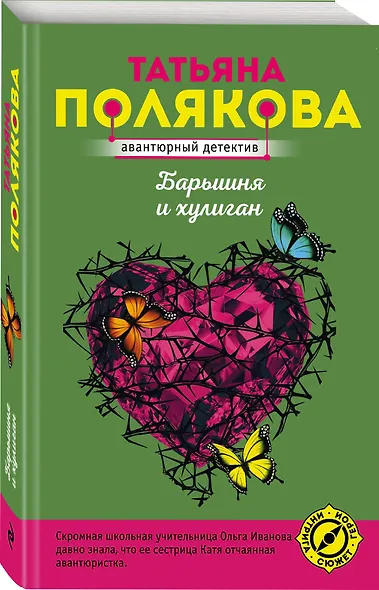 Барышня и хулиган - фото 3