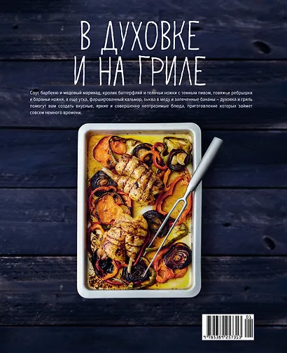 В духовке и на гриле - фото 2