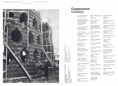 Архитектор Константин Мельников. Павильоны, гаражи, клубы и жилье советской эпохи. Коллекция Музея архитектуры им. А. В. Щусева. Том 4 - фото 4