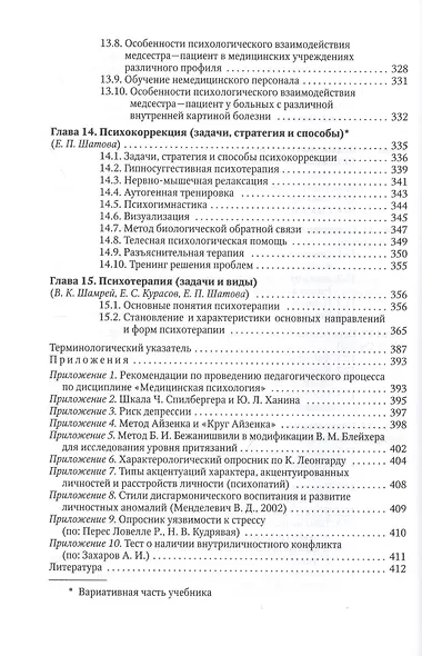 Медицинская психология с элементами общей психологии. Учебник - фото 5