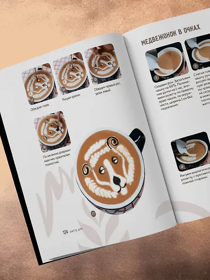 Латте-арт. Самый подробный мастер-класс по рисованию на кофе - фото 7