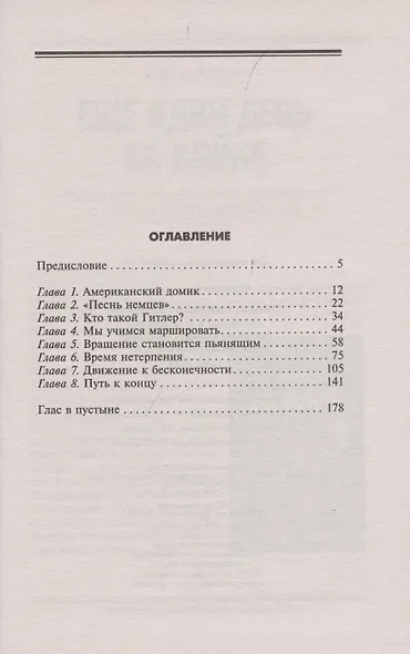 Право умирать первыми. Лейтенант 9й танковой дивизии вермахта о войне на Восточном фронте. 1939—1942 - фото 2