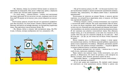 Пеппи Длинныйчулок ( илл. Ингрид Ньюман) - фото 9