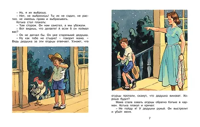 Огурцы (Рисунки И. Семенова) - фото 5