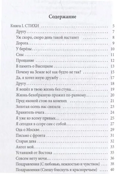Собрание сочинений - фото 4