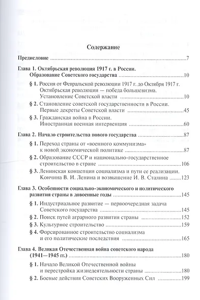 История Советского государства: становление, развитие, падение - фото 2