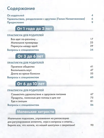 Едим с аппетитом. Советы и хитрости на каждый день (нов.) - фото 2