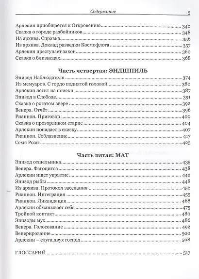Роза и Червь - фото 4