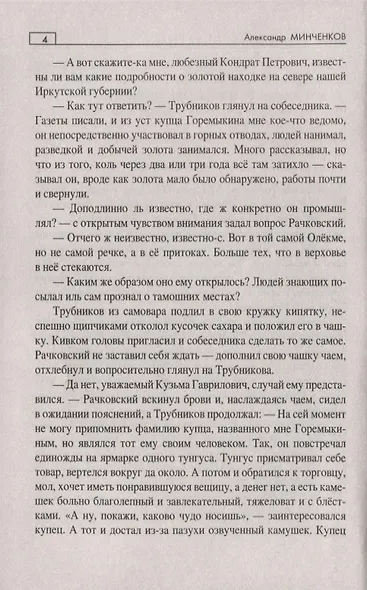 Тайны угрюмых сопок - фото 3
