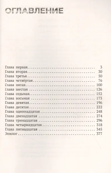 Тени тевтонов - фото 2