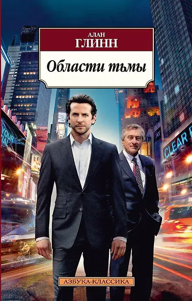 Области тьмы - фото 1