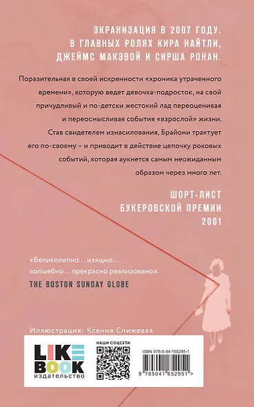 Искупление - фото 2