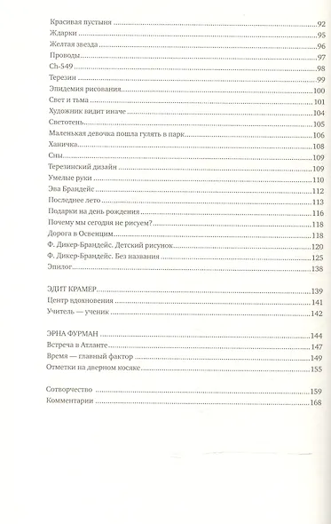 Вещность и вечность - фото 3