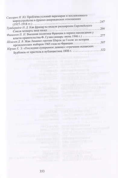 Очерки по истории стран европейского Средиземноморья. К юбилею заслуженного профессора МГУ им. М. В. Ломоносова Владислава Павловича Смирнова - фото 3