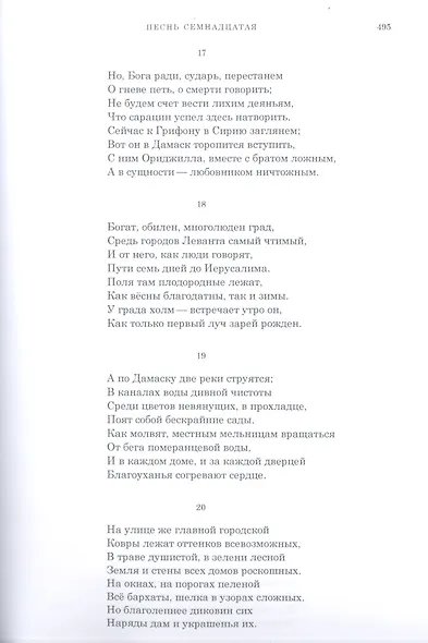 Неистовый Роланд: рыцарская поэма в 46 песнях. В трех томах (комплект из 3 книг) - фото 4