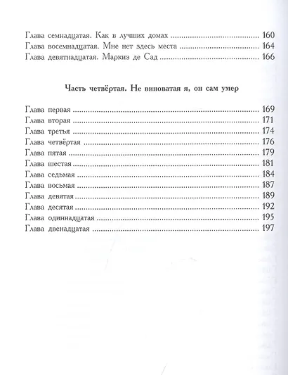 Любовь с привкусом убийства - фото 4