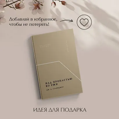 Над пропастью во ржи - фото 9