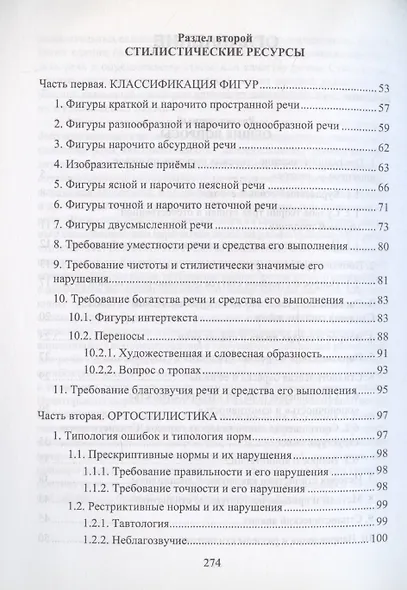 Теоретические основы стилистики: монография - фото 4