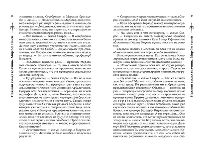 Нежный взгляд волчицы. Мир без теней: Роман - фото 5