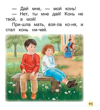Короткие тексты для первого чтения - фото 3