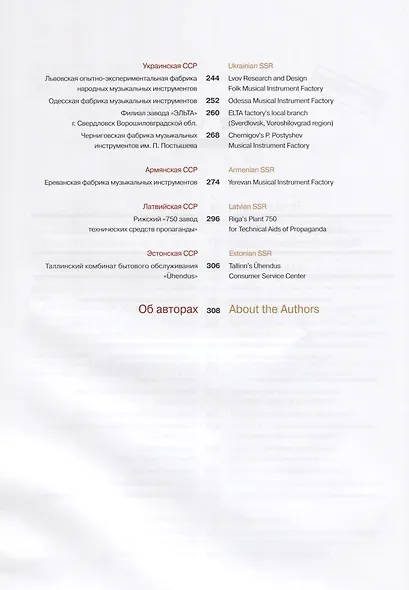 Электрогитара в СССР. Полная иллюстрированная энциклопедия / Electric guitar in the USSR. The complete illustrated encyclopedia (на русском и английском языках) - фото 3