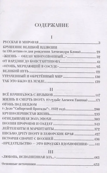 Русское слово и мировое зло - фото 2